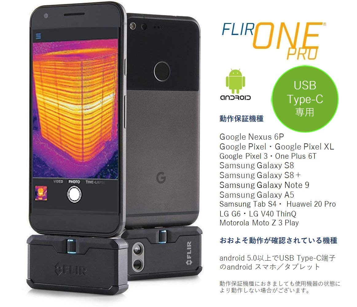 Flir (Huria-) Domestic Regular Goods Android (Type-C) For Flir One Pro Lt Edition Infrared Sa-Mogurafikamera 1 Year Warranty